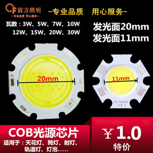 COB光源芯片3W5W7W10W30W 20mm11mm发光面天筒灯射灯暖光光源芯片