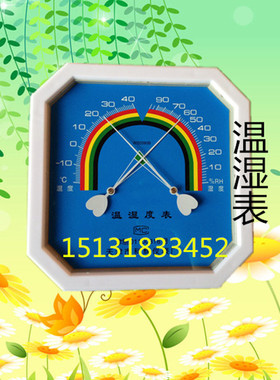 特价高精度温湿度计八角温湿表WS2080B型家用厂房车间温湿度测量