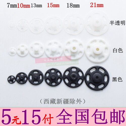 华联纽扣防走光透明隐形塑料