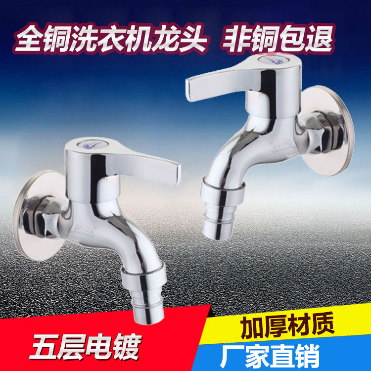 加厚无铅快开水嘴4全铜洗衣机龙洗衣机龙头