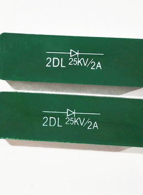 2DL 25KV 2A高周波高压硅堆 高频机高压整流二极管