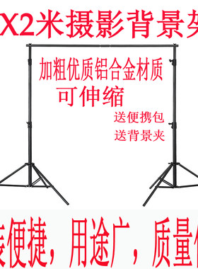 摄影加粗铝合金多功能主播背景架