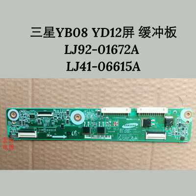 PT42718NHD/618NHD YB08/YD12屏 缓冲板 LJ92-01672A LJ41-06615A
