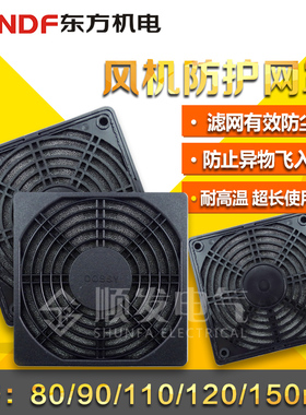 小型轴流风机散热风扇塑料防尘防护网罩80 90 110 120 150170 mm