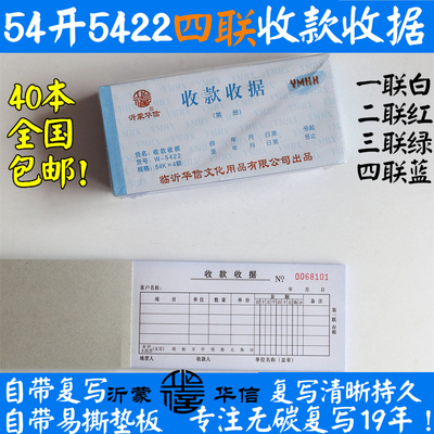 沂蒙华信无碳复写收据