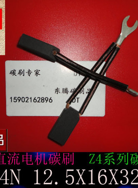 南洋直流电机碳刷D374N 12.5X16X32MM Z4系列电刷 正品保证