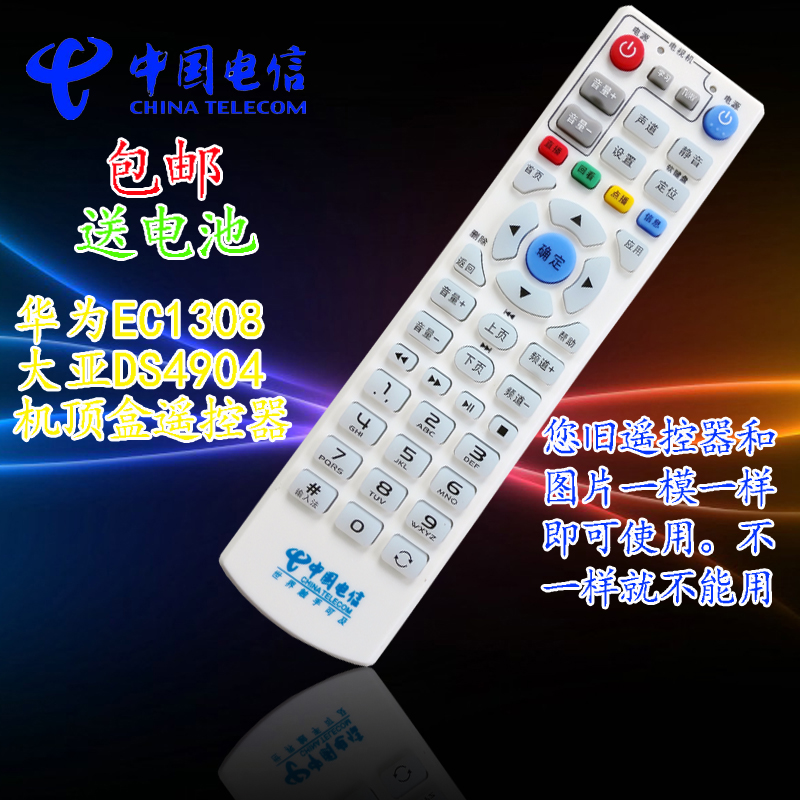 华为IPTV电信机顶盒遥控器华为E