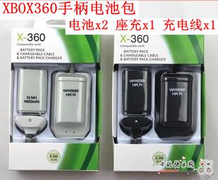XBOX360无线手柄电池包 360游戏手柄电池 座充 USB充电线 双电池