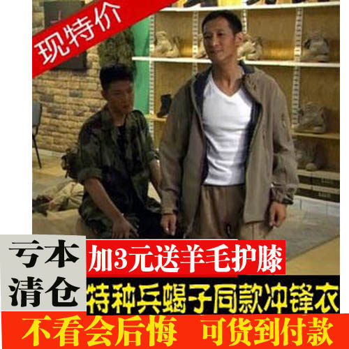 鲨鱼皮软壳冲锋衣男我是特种兵2衣服户外军迷抓绒衣服
