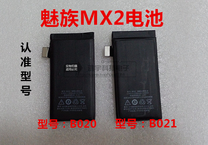 魅族2手機內置電池 MX2 M040 M045 MX2TD B020 B021B022MX2原電池