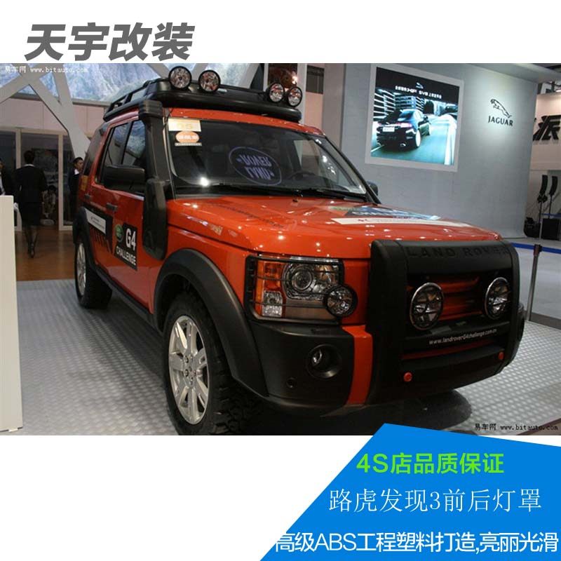 发现者3大灯 尾灯保护器  发现3大灯罩 前后灯框 尾灯罩
