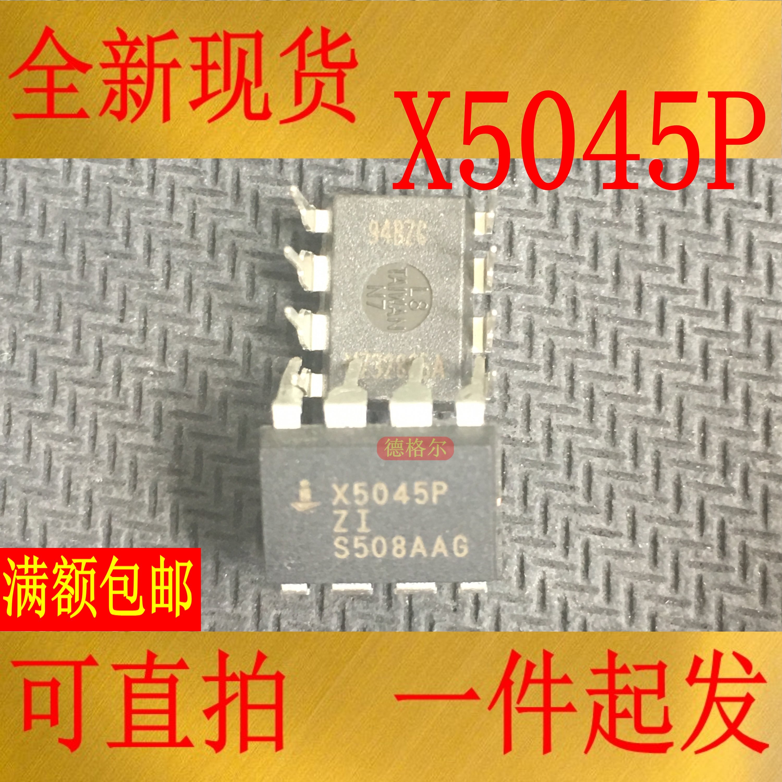 全新进口X5045P  CPU监控器， 4K SPI EEPROM.实物拍照 包上机