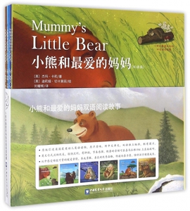 小熊和 爱的妈妈双语阅读故事 (英)杰玛·卡莉(Cary,G.),(英)格蕾丝·斯万顿(Swanton,G.) 著 正版书籍  博库网