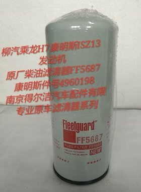 FF5687柴油滤清器滤芯乘龙H7康明斯ISZ13东风天龙启航版4365703
