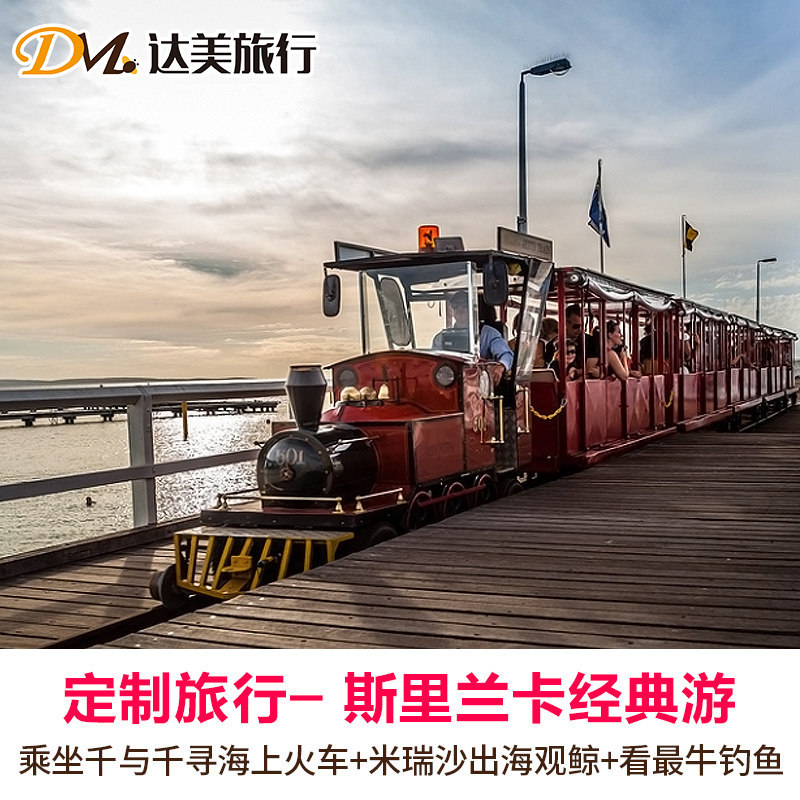 定制旅行斯里兰卡打卡文艺小火车5-10日深度个性定制游