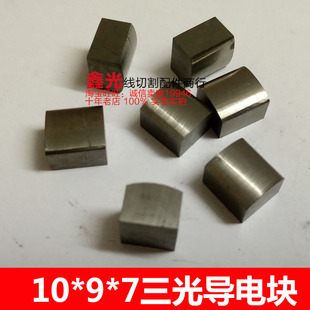 线切割配件导电块直径10*9*7三光机床yg3x材质耐磨