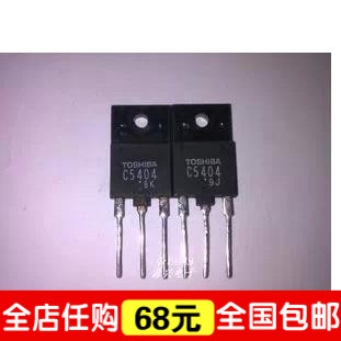 进口原装拆机测好行管三极管 2SC5404 C5404