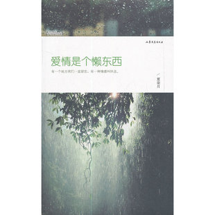 SJ爱情是个懒东西
