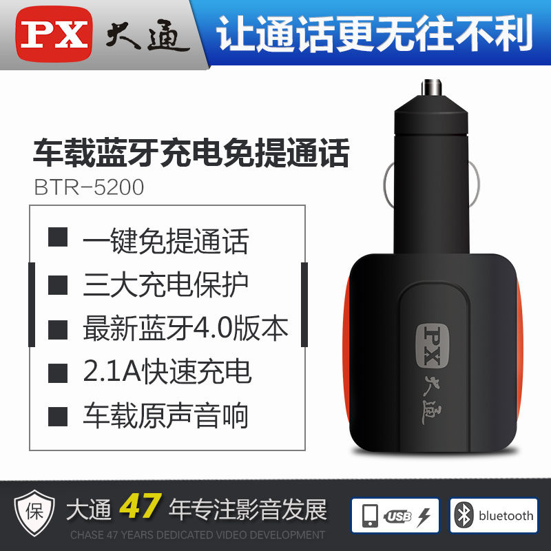 大通btr-5200蓝牙音频接收器4.0 车载蓝牙 3.5mm立体声音乐适配器