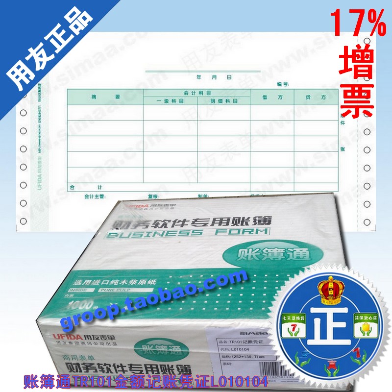 特价促销正版用友表单用友凭证纸 TR101记账凭证L010104