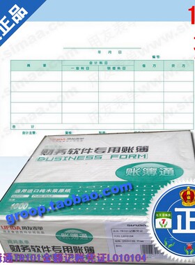 特价促销 正版用友表单 用友凭证纸 TR101记账凭证L010104