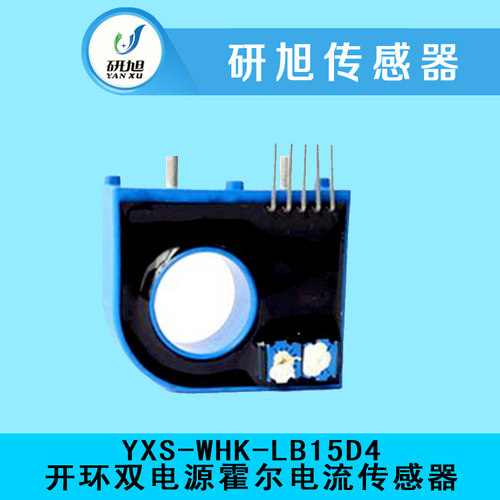 预售研旭开环霍尔电流电流传感器