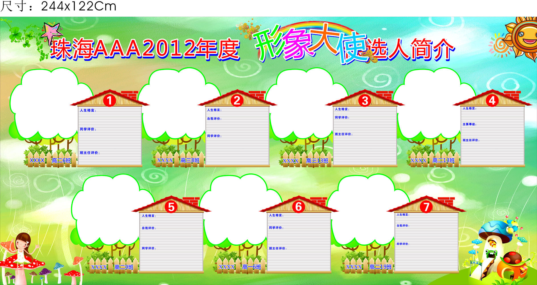 海报印制652素材371学校形象大使候选人简介宣传栏