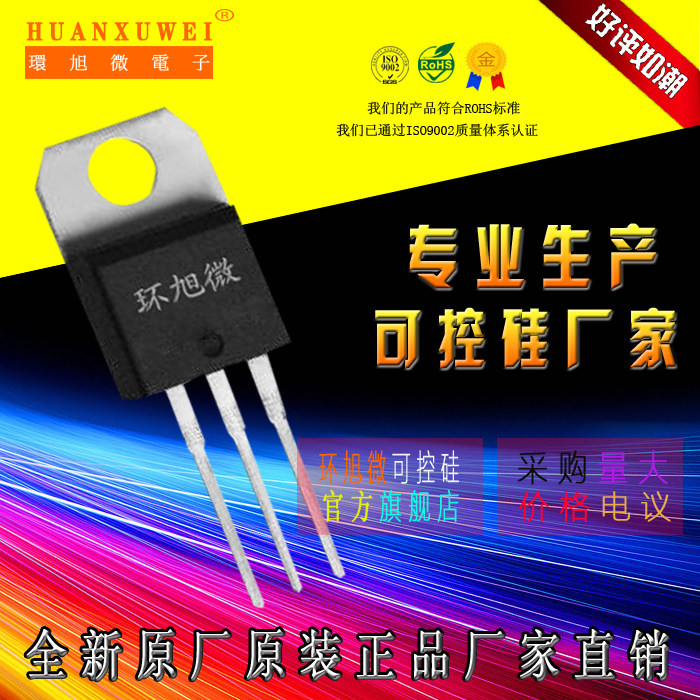BT145-800R大功率单向可控硅25a800v单向可控硅管to-220ab晶闸管