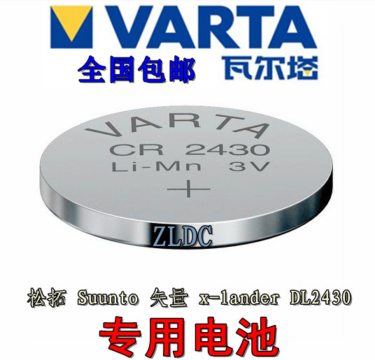 纽扣电池CR2430瓦尔塔VARTV原装