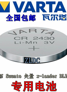 瓦尔塔VARTA CR2430 3V纽扣电池松拓手表矢量x-lander DL2430包邮