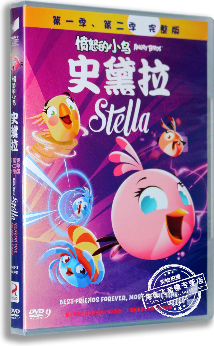 正版儿童高清动画 愤怒的小鸟：史黛拉DVD9 第一季&第二季完整版