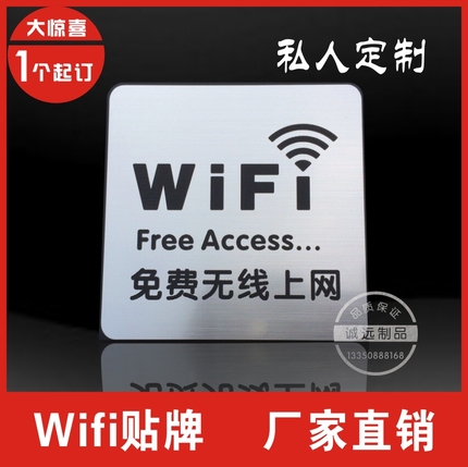 wifi标识牌无线网络标志牌免费WIFI标牌墙贴无线上网提示牌