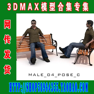 高精度3D人物模型.Evermotion.3D.People.Vol.01(3M-000)