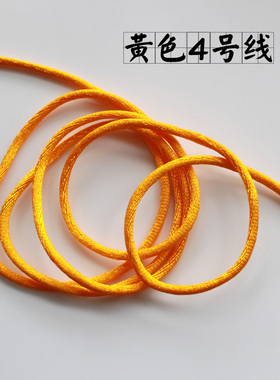 小学生学习编中国结的线编小号中国结线黄色4号线粗红绳子3mm直径