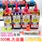 500ML麦克笔墨水马克笔水补充液POP墨水广告笔墨水油性记号笔墨水