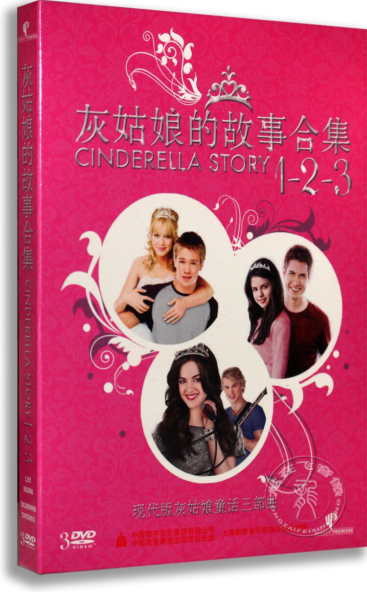 正版新索电影  灰姑娘的故事1-3合集 3DVD 中文字幕 英语配音