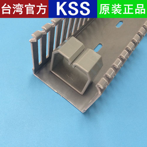 台湾KSS配线槽分线隔离套