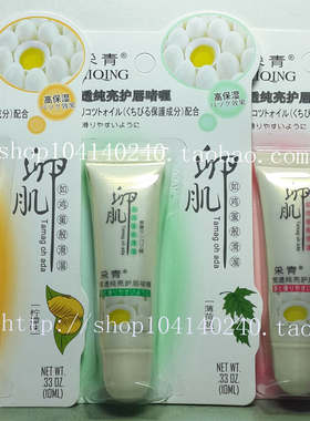 女士采青莹透纯亮润唇啫哩卵肌保湿滋润补水防嘴巴干裂脱皮润唇油