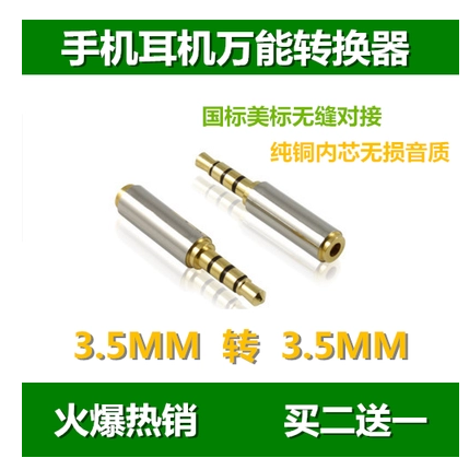 包邮3.5转mm苹果耳机转换器国标