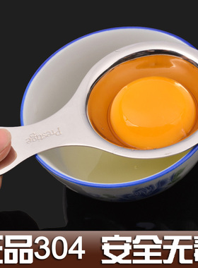 正品304不锈钢蛋清分离器 鸡蛋分隔蛋器 蛋黄蛋清分隔器工厂直销