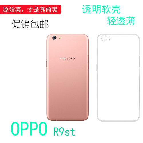 适用于OPPO R9st透明软壳后盖壳r9st全包背面套硅胶软壳手机软套后置机盖软边外壳防摔护镜头后部纯透隐形薄