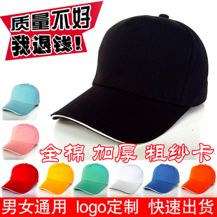 加厚广告帽定制 志愿者帽子印LOGO绣字旅游团队帽 全棉工作帽定做