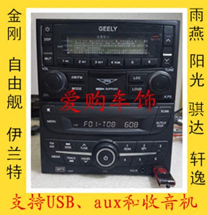 自由舰 逍客 轩逸 收音机 带USB 雨燕 金刚 北斗星 非 CD机 原车