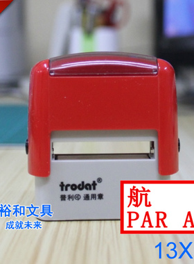 两个包邮 卓达通用回墨印章 卓达回墨章 航空PAR AVION 13X33mm