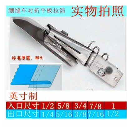 包邮绷缝车三针五线直角对折平板散口可调拉筒拉橡筋龙头对折拉筒