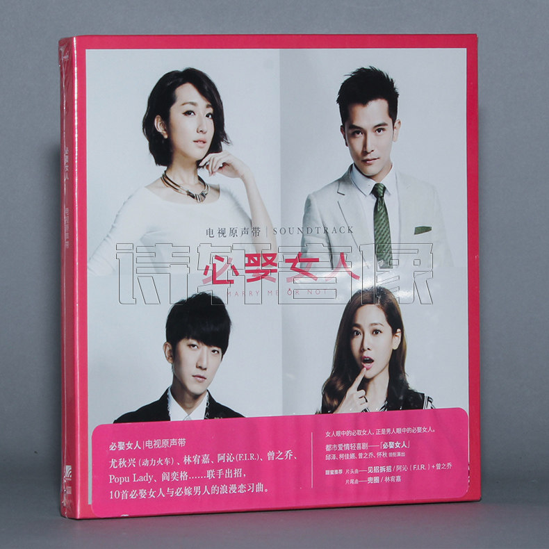 正版 阿沁|林宥嘉 田馥甄 必娶女人 电视原声带 cd
