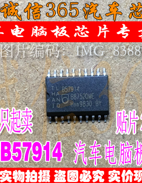 B57914  汽车电脑板常用易损芯片IC 现货