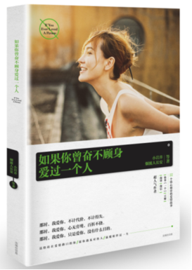 如果你曾奋不顾身爱过一个人 小岩井 烟波人长安等著 给站在爱情路口的你 愿你遇见对的人过一生 青春小说沙漏 磨铁书籍