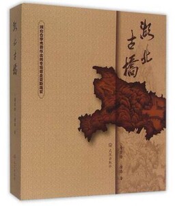 湖北古桥