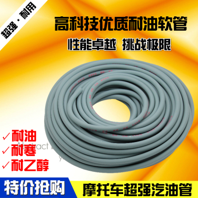 摩托车油管 化油器供油管 助力踏板车 油箱输油管 燃油管汽油管子